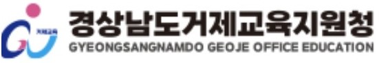 경상남도 거제 교육지원청